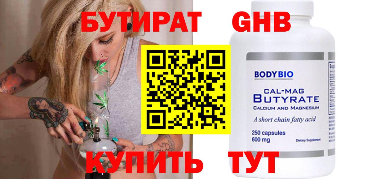 Бутират 1.4BDO Саянск