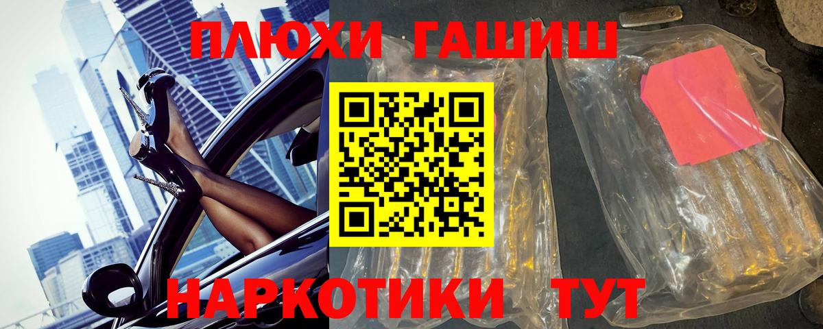 Саянск  ГАШ 40% ТГК  Вход с VPN  ГАШ  ГАШИШ VHQ 