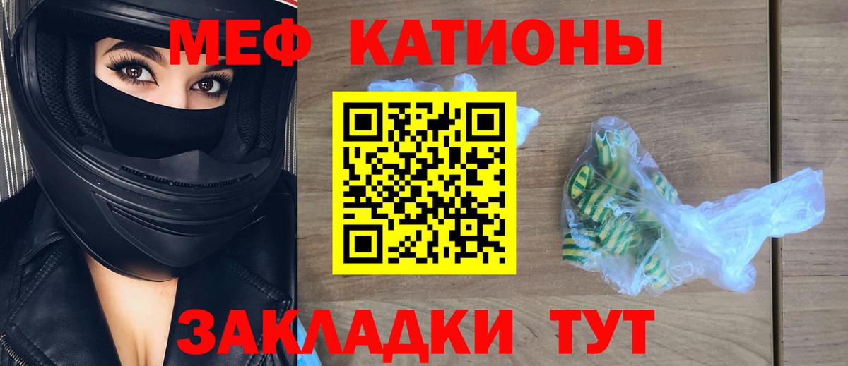 Меф мяу мяу  Саянск