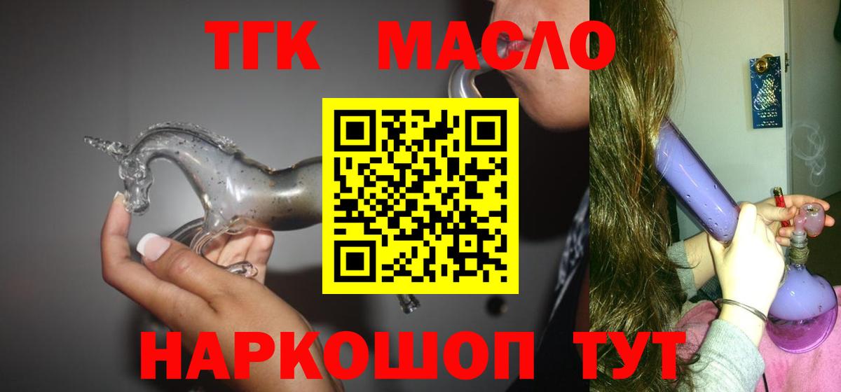 ТГК вейп с тгк  Вход с VPN  Саянск 